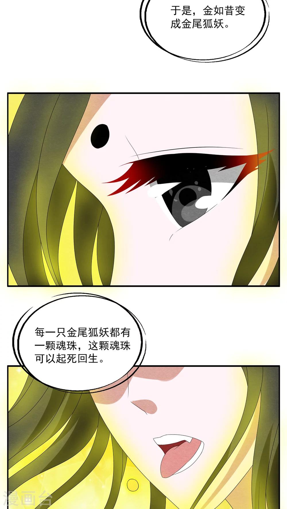 《洛小妖》第108话 金狐(7) 第8页