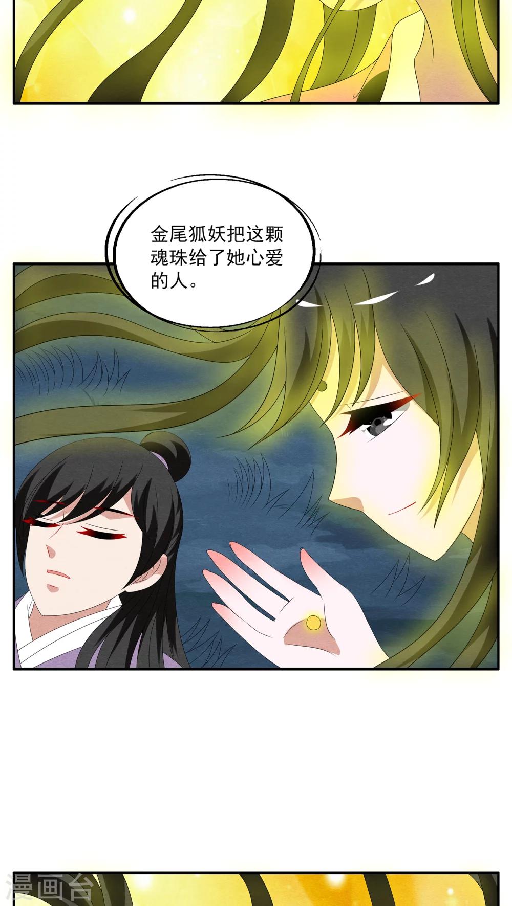 《洛小妖》第108话 金狐(7) 第9页