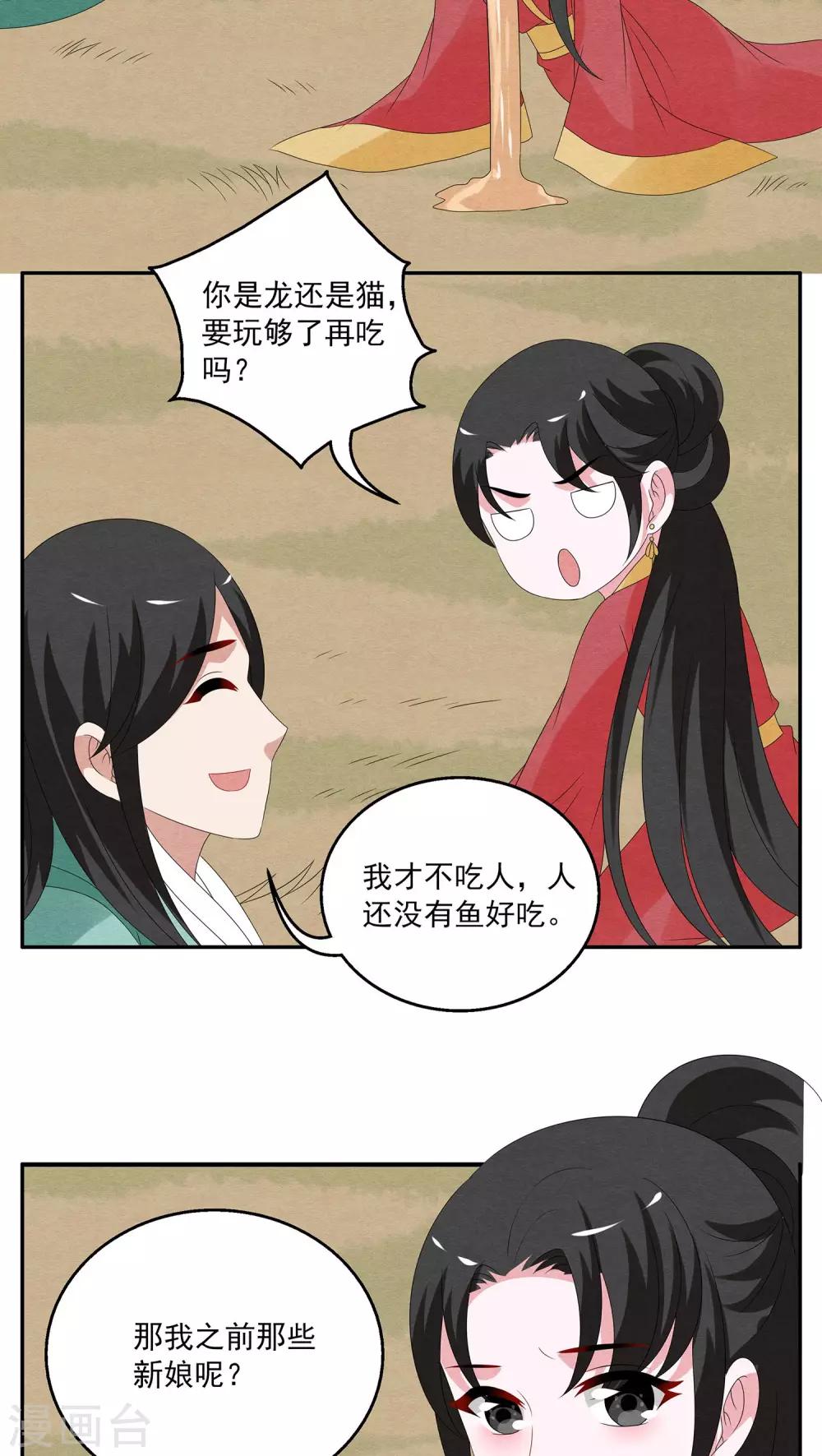 《洛小妖》第111话 河伯(3) 第13页