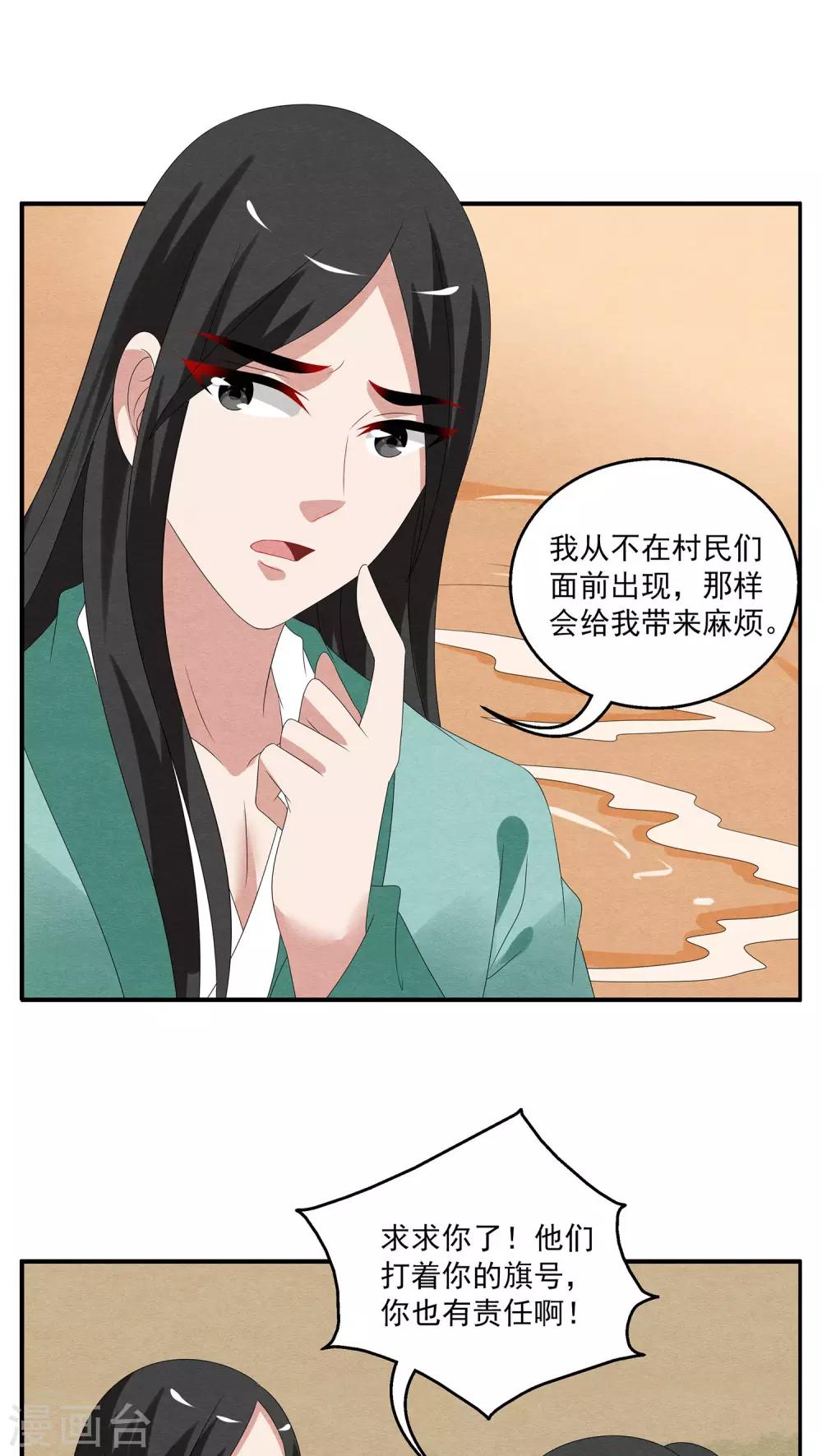 《洛小妖》第111话 河伯(3) 第16页