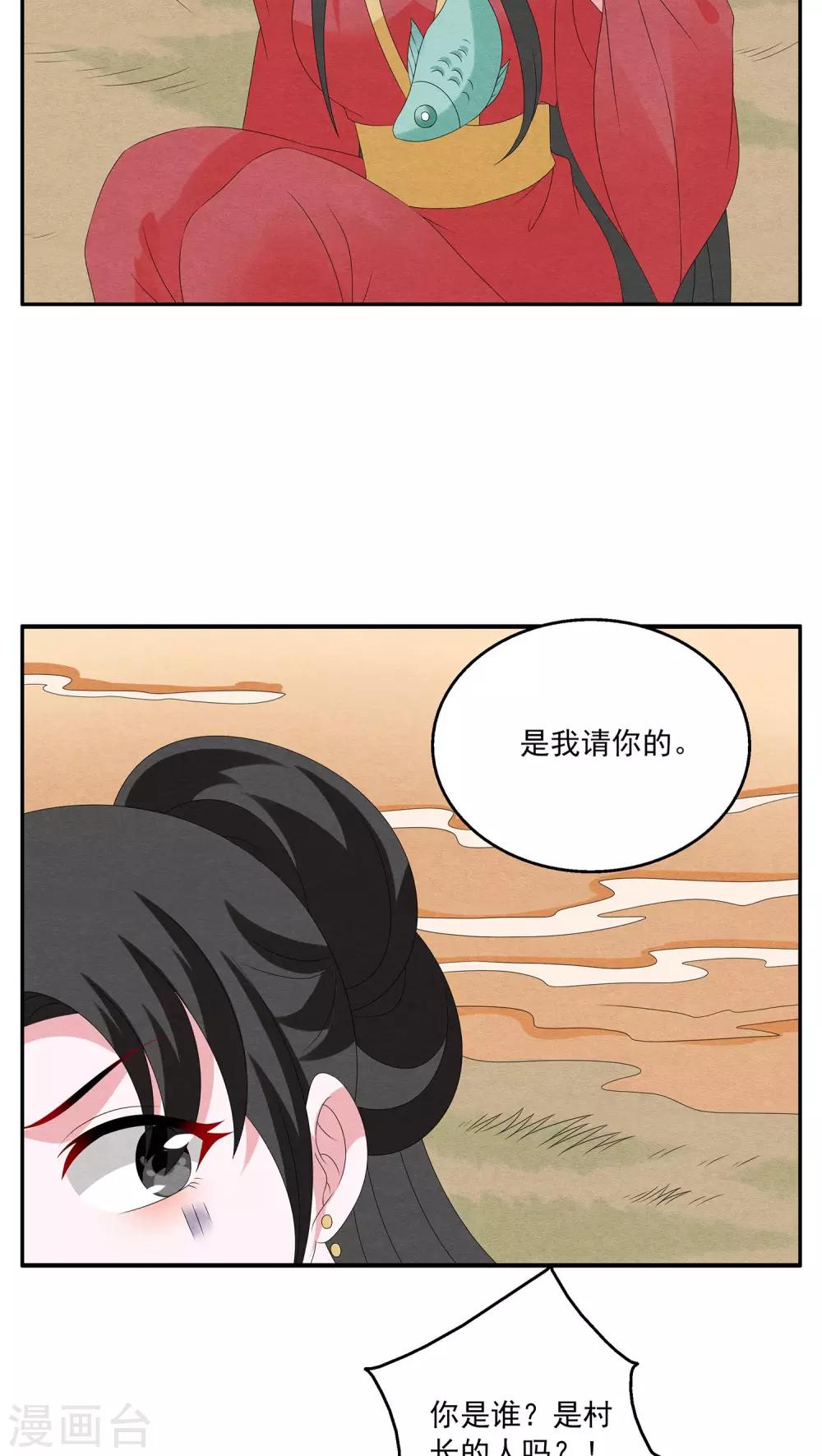 《洛小妖》第111话 河伯(3) 第4页