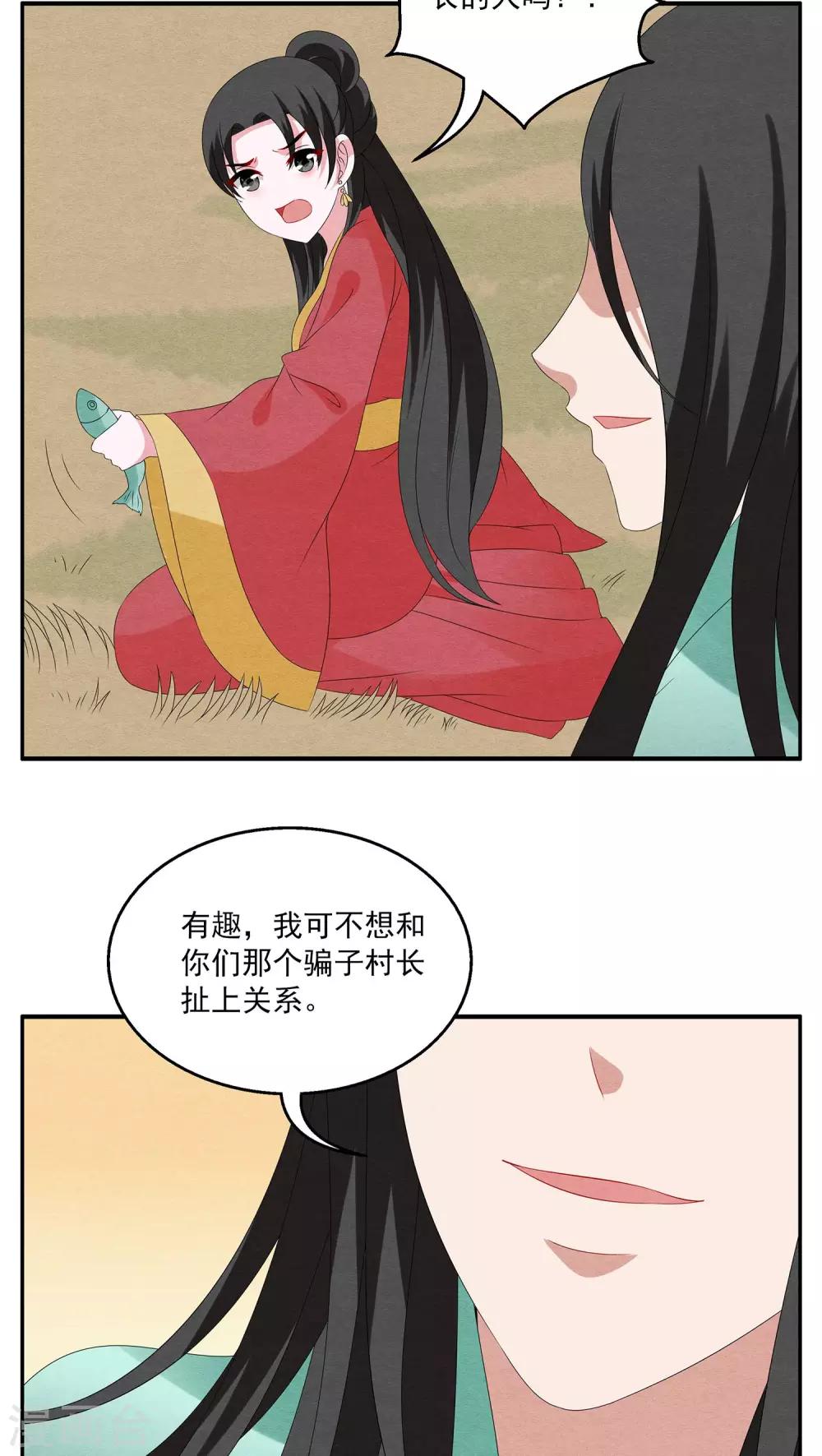 《洛小妖》第111话 河伯(3) 第5页