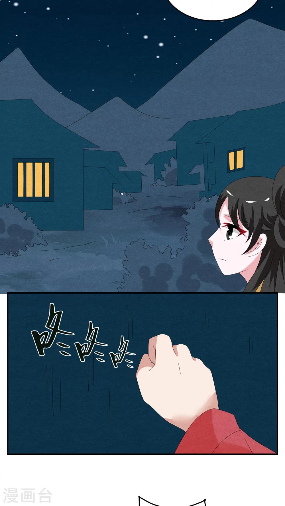《洛小妖》第113话 河伯(5) 第11页