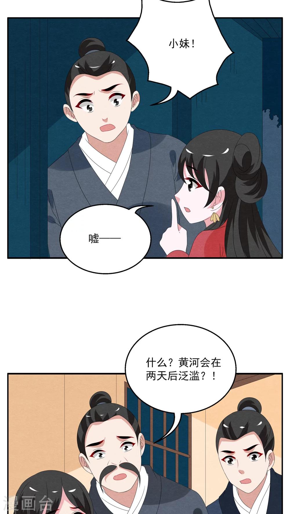 《洛小妖》第113话 河伯(5) 第12页