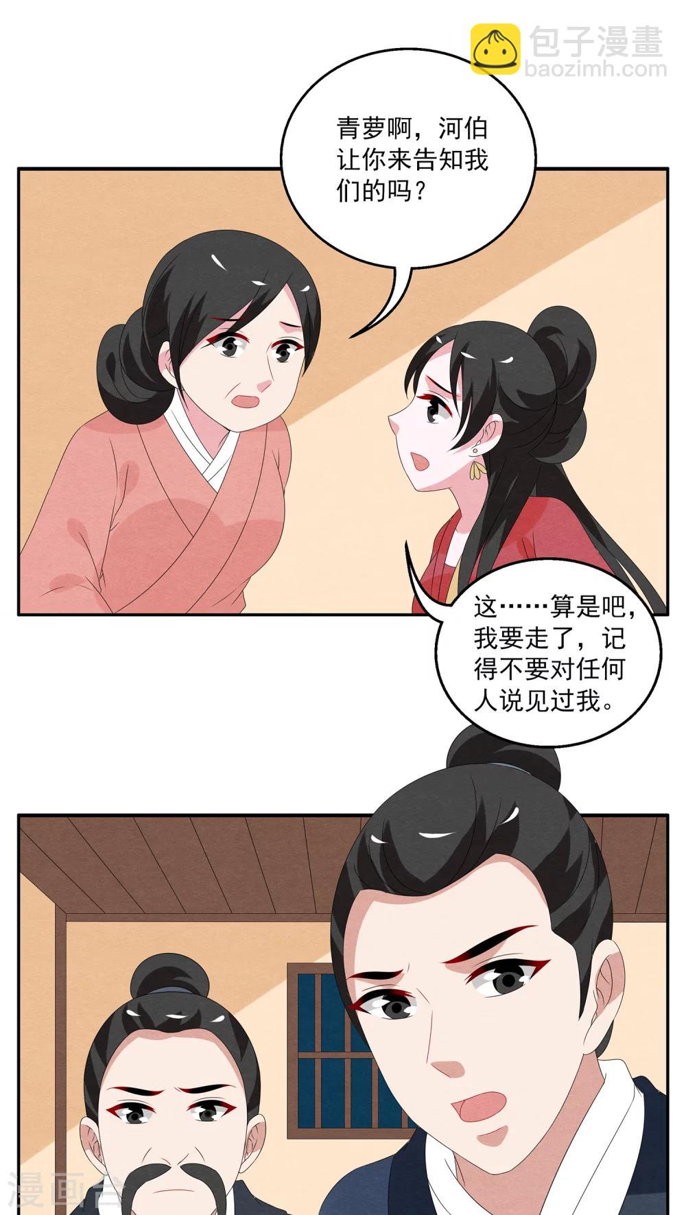 《洛小妖》第113话 河伯(5) 第14页