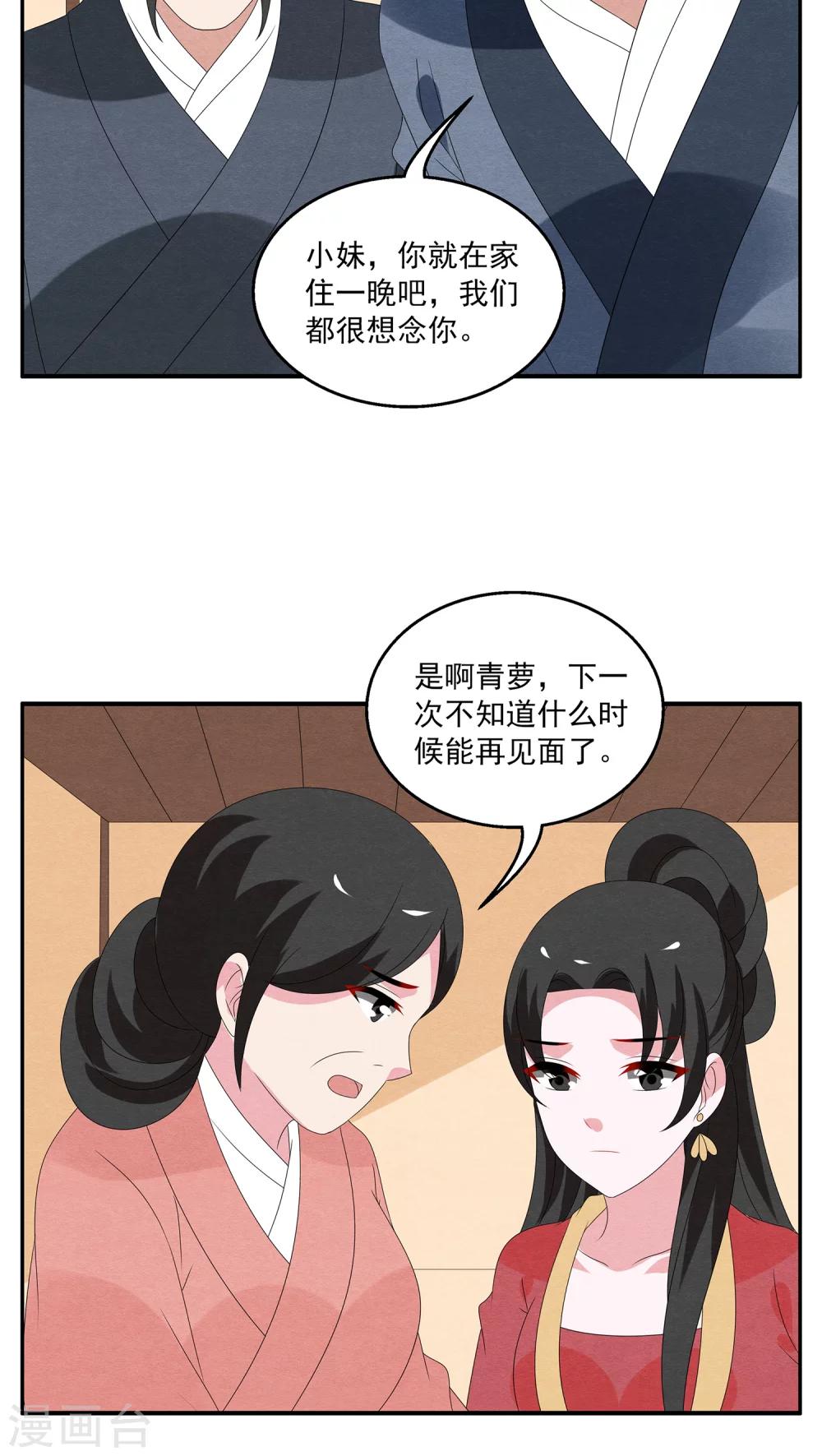 《洛小妖》第113话 河伯(5) 第15页