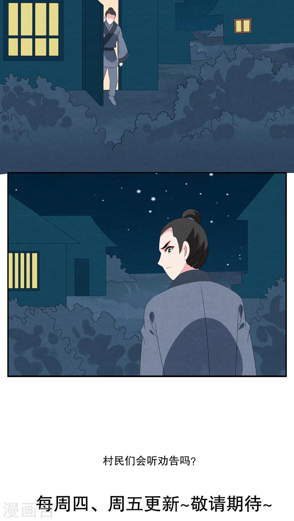 《洛小妖》第113话 河伯(5) 第17页