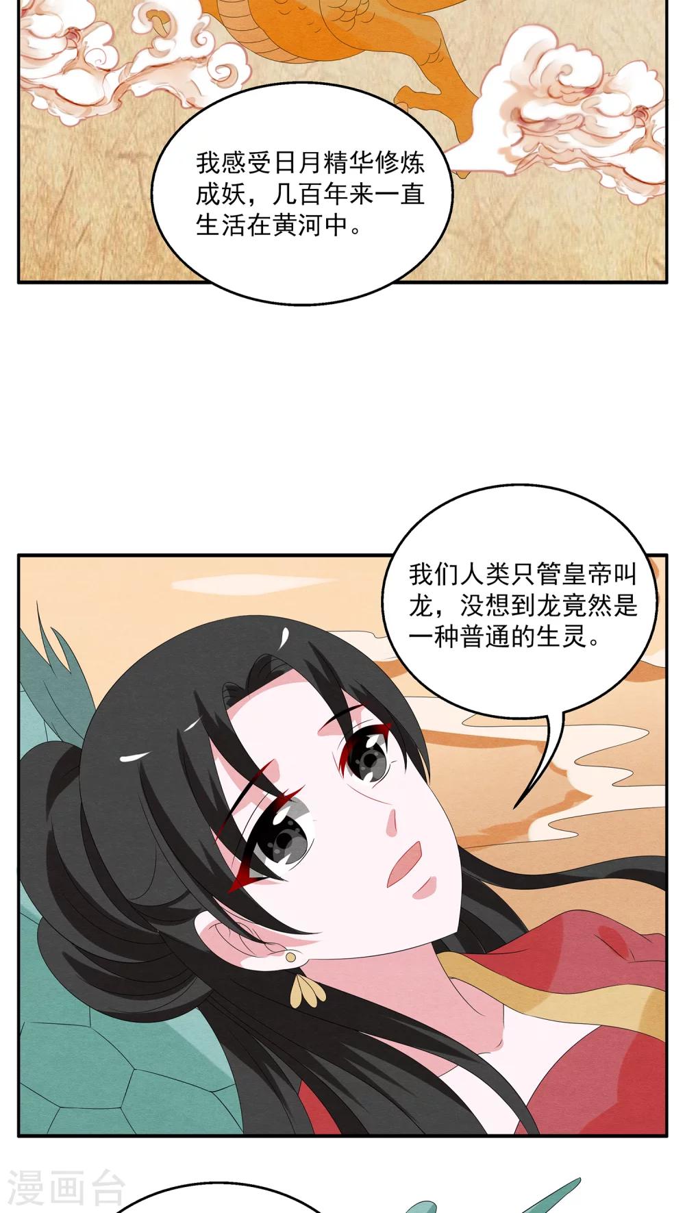 《洛小妖》第113话 河伯(5) 第4页