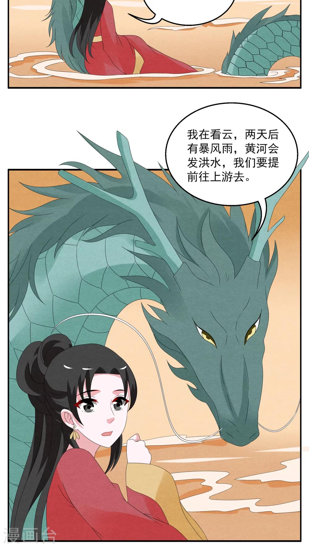 《洛小妖》第113话 河伯(5) 第6页