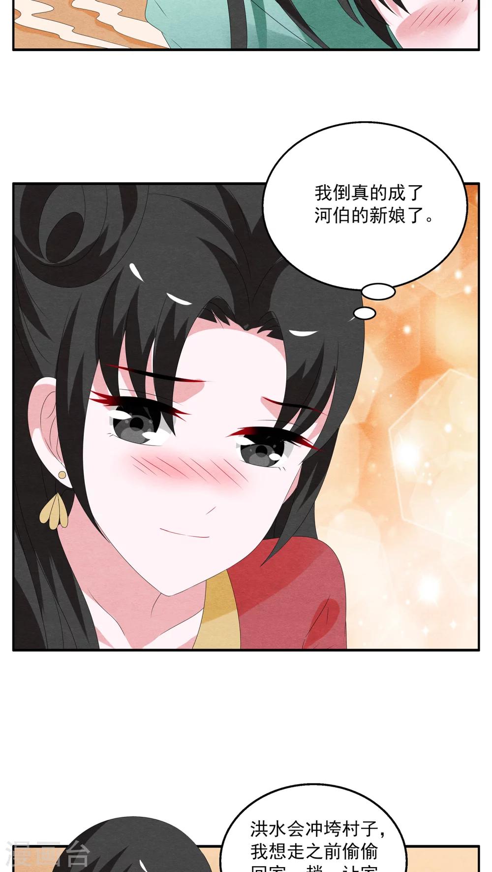 《洛小妖》第113话 河伯(5) 第9页