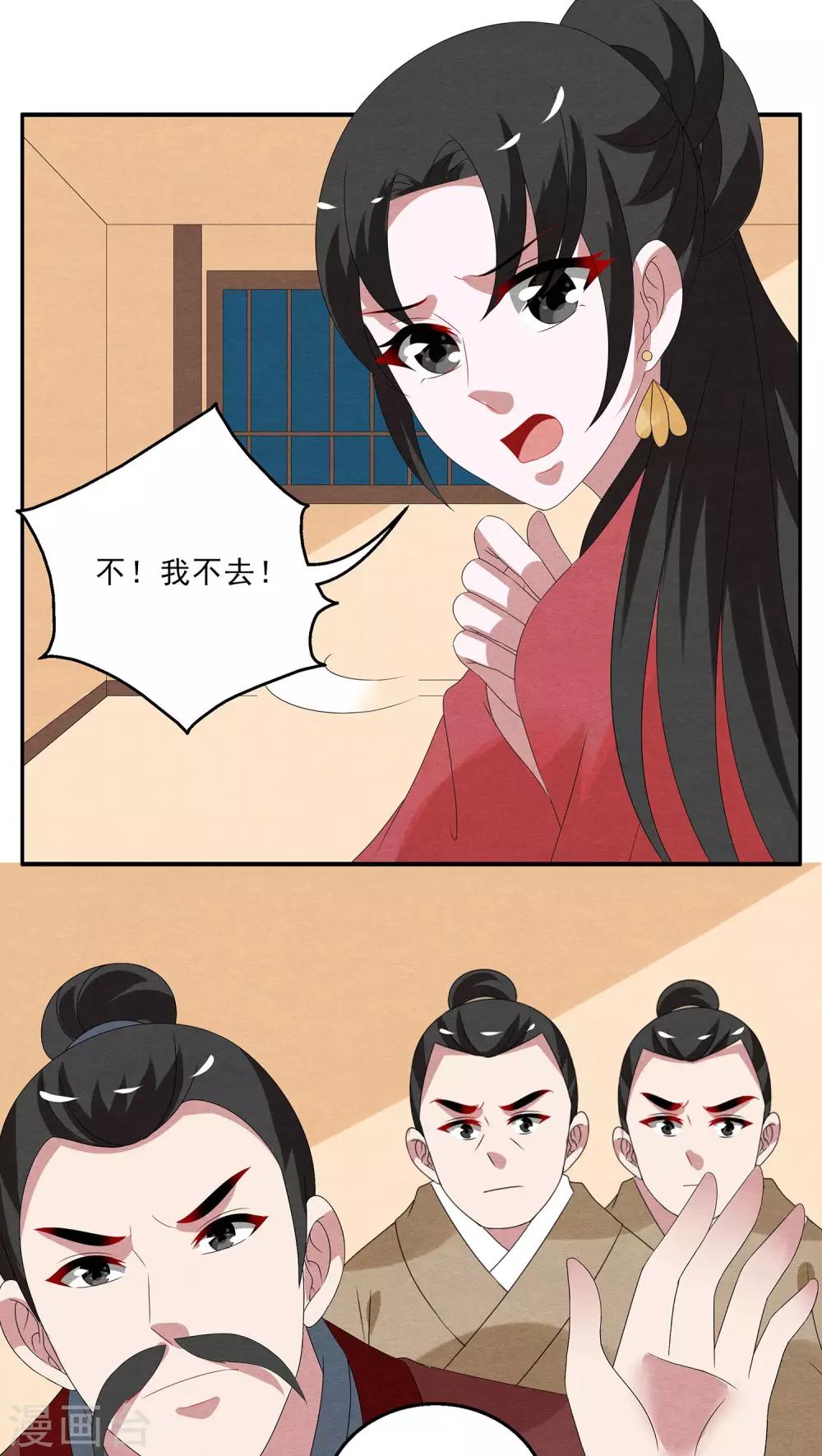 《洛小妖》第114话 河伯(6) 第11页