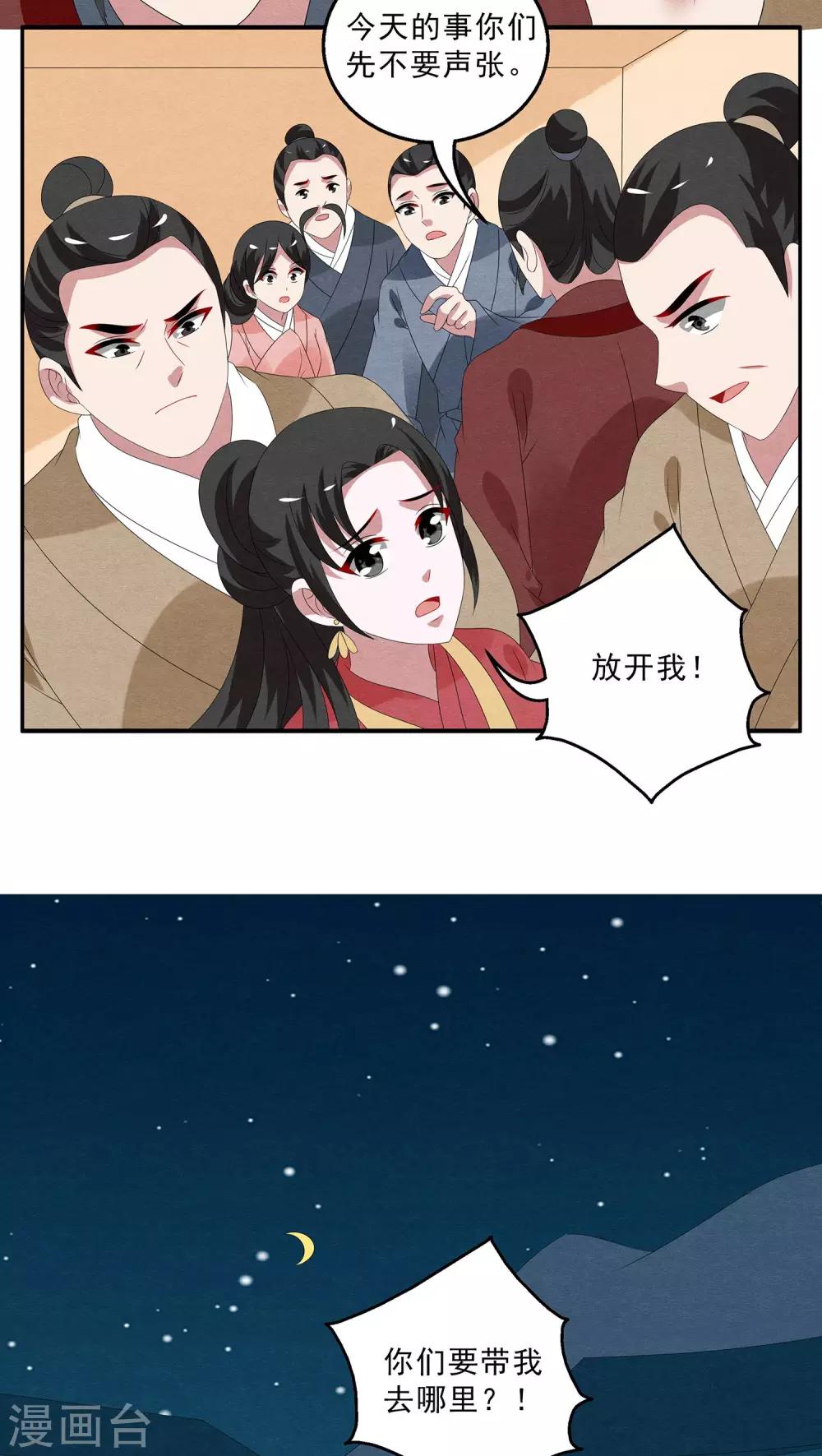 《洛小妖》第114话 河伯(6) 第12页