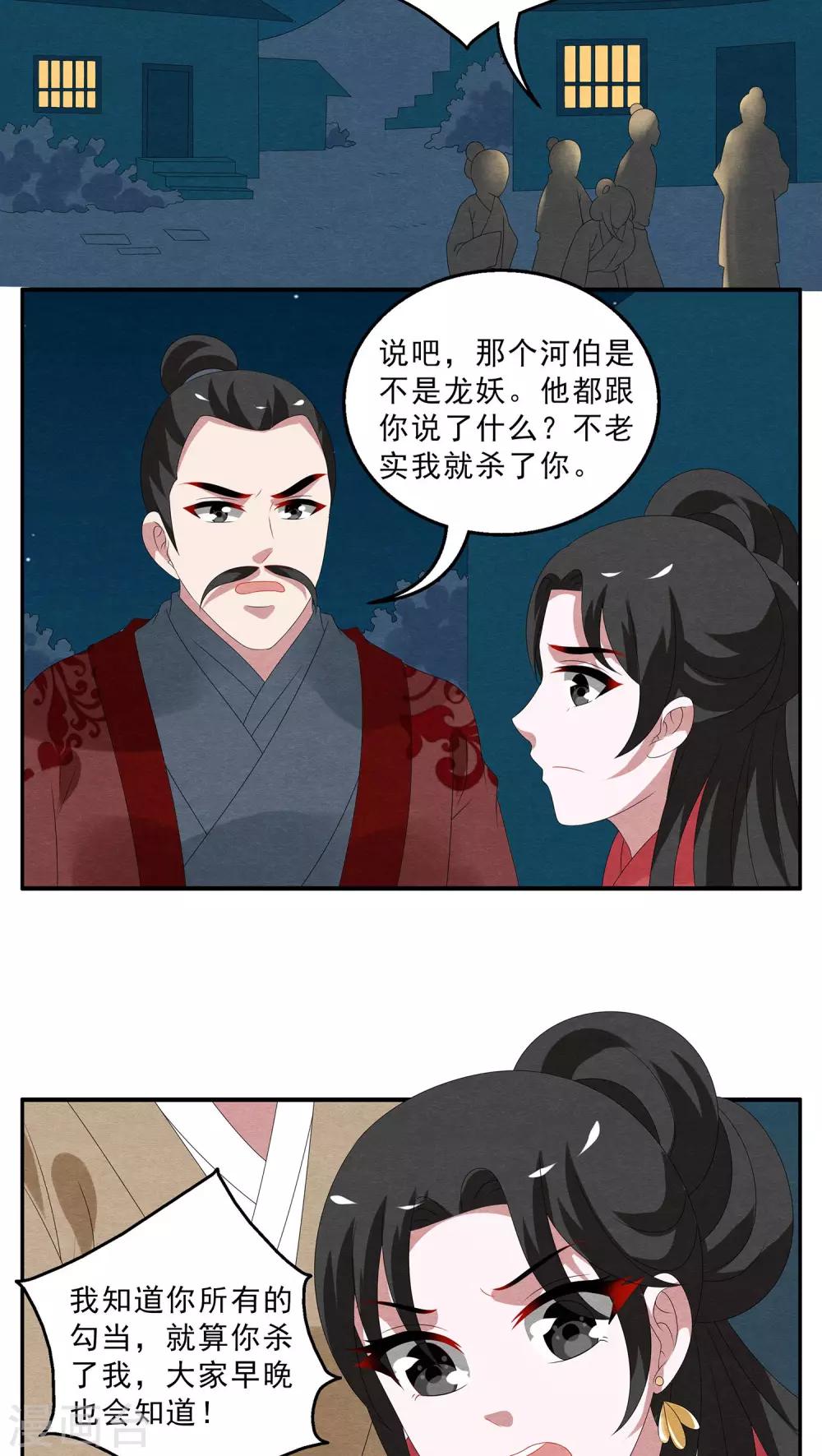 《洛小妖》第114话 河伯(6) 第13页