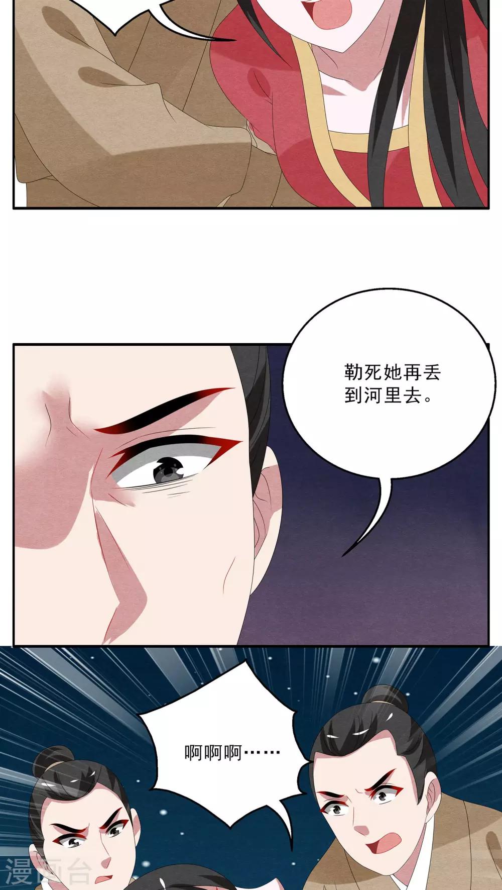 《洛小妖》第114话 河伯(6) 第14页