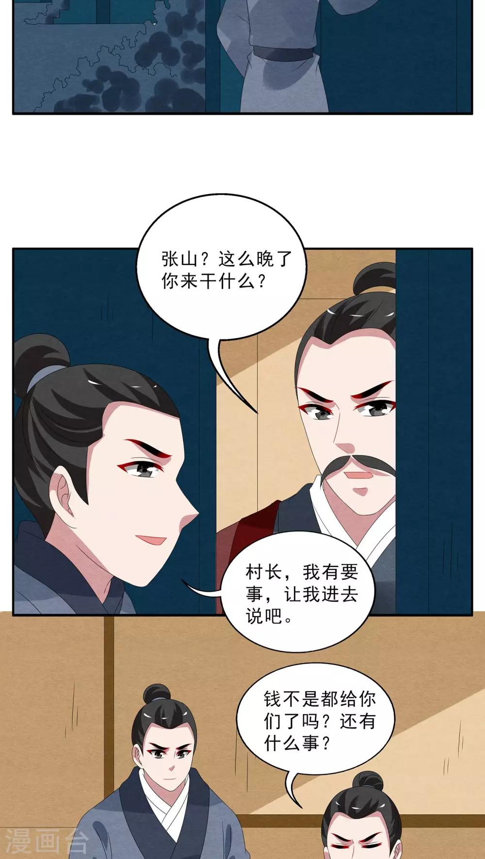 《洛小妖》第114话 河伯(6) 第2页
