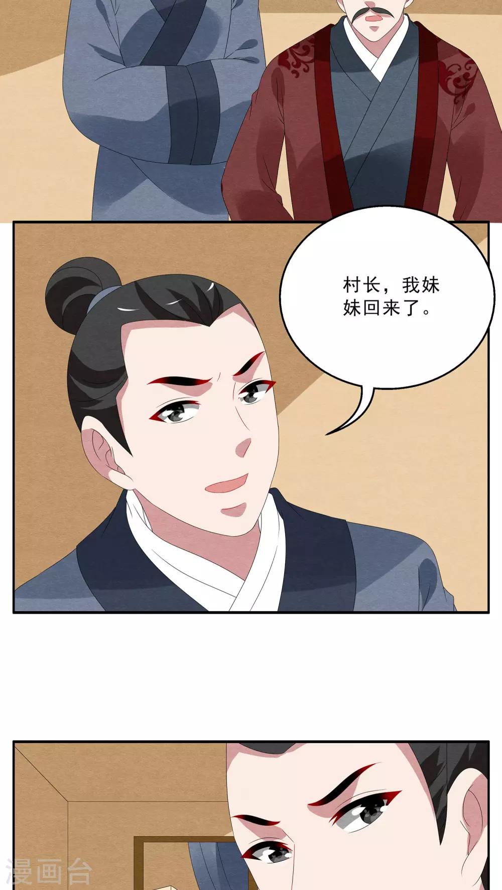 《洛小妖》第114话 河伯(6) 第3页