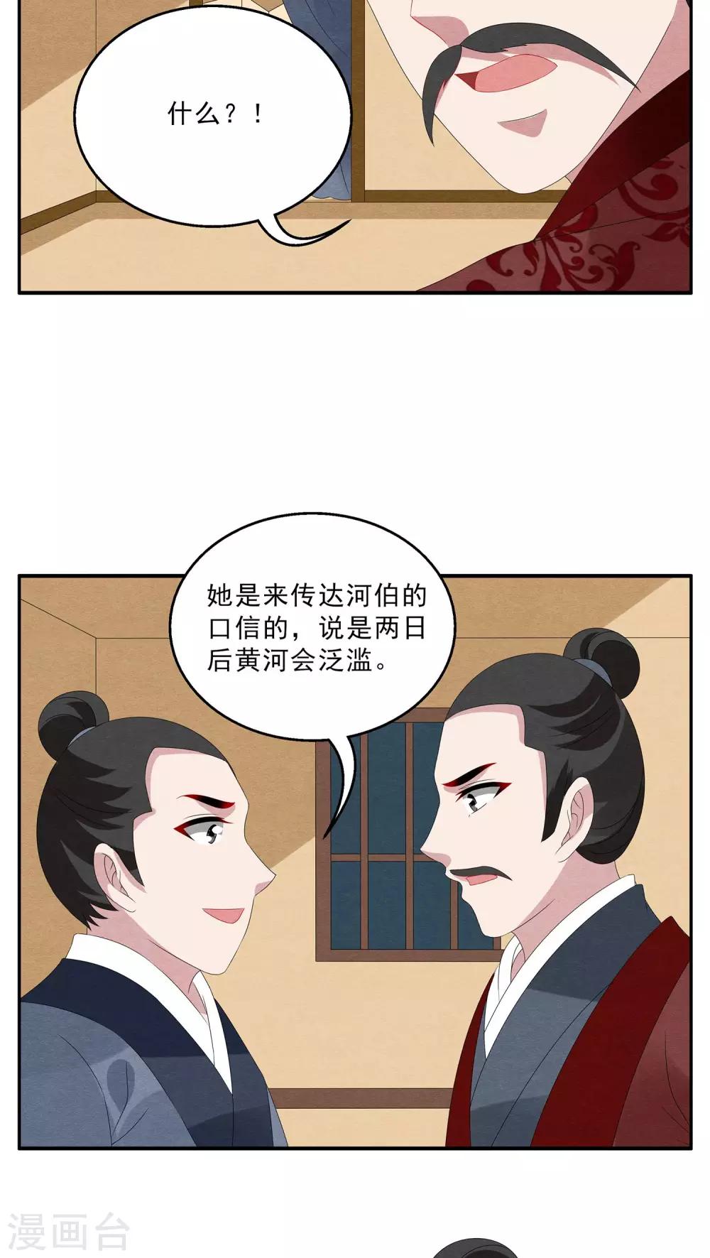 《洛小妖》第114话 河伯(6) 第4页