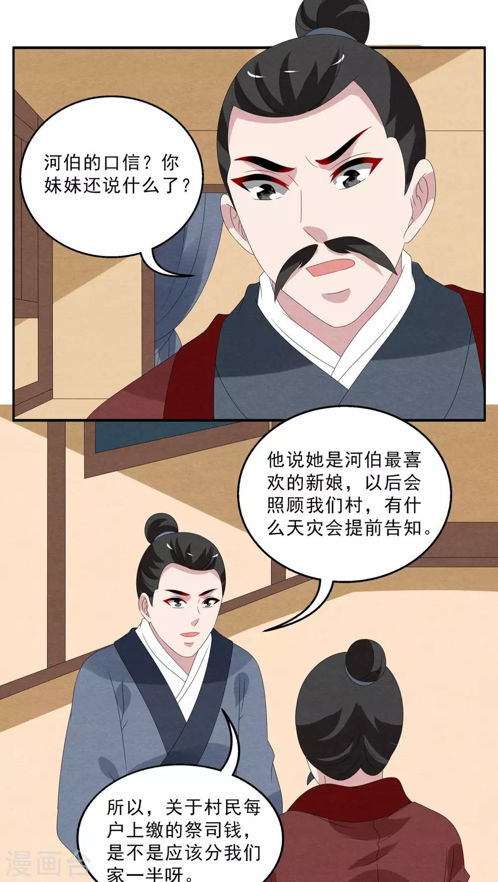《洛小妖》第114话 河伯(6) 第5页
