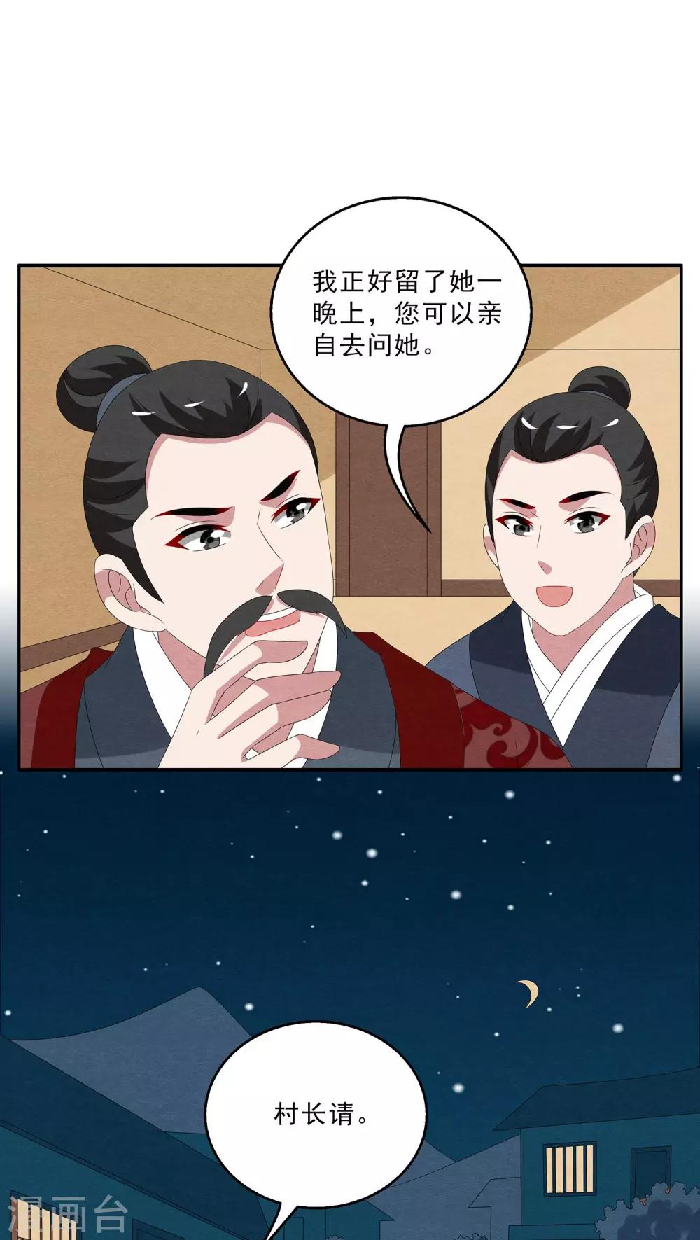 《洛小妖》第114话 河伯(6) 第7页