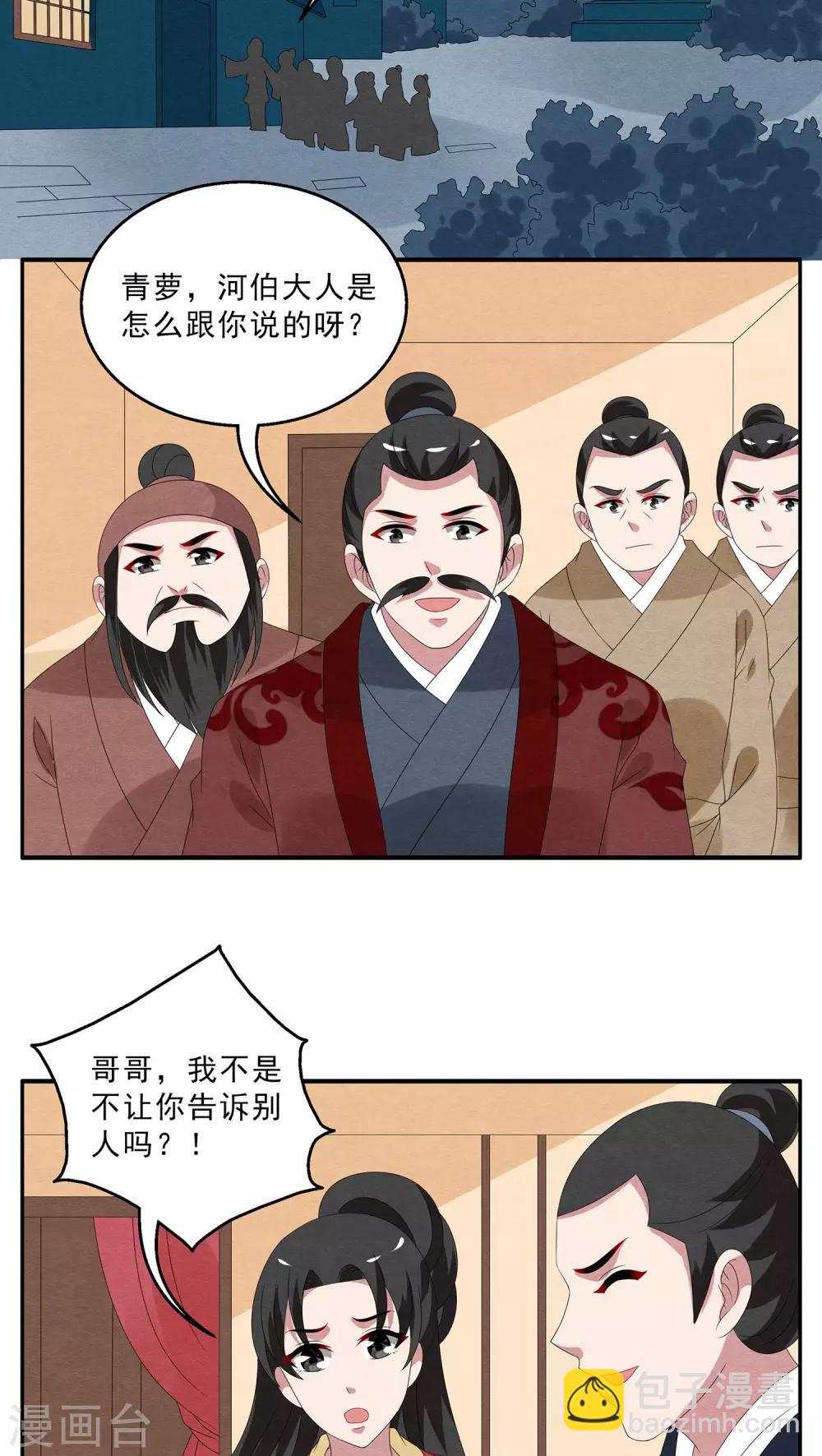 《洛小妖》第114话 河伯(6) 第8页