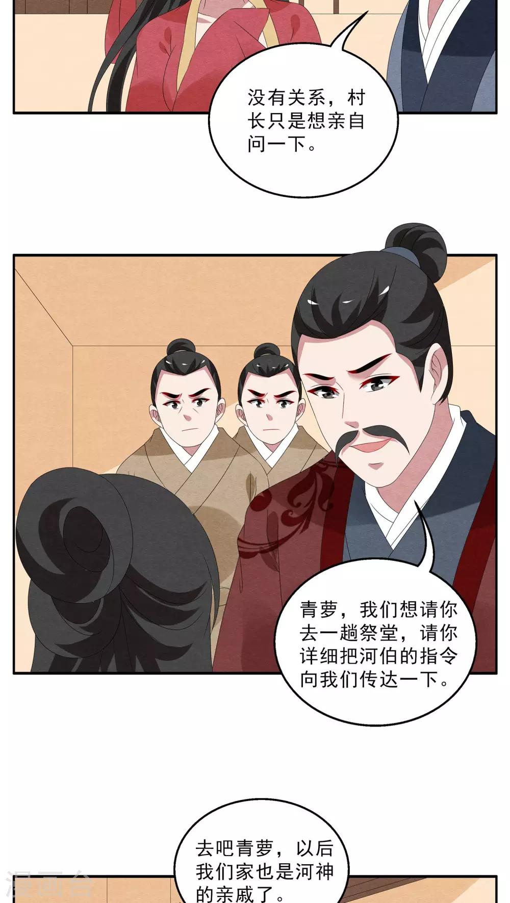 《洛小妖》第114话 河伯(6) 第9页