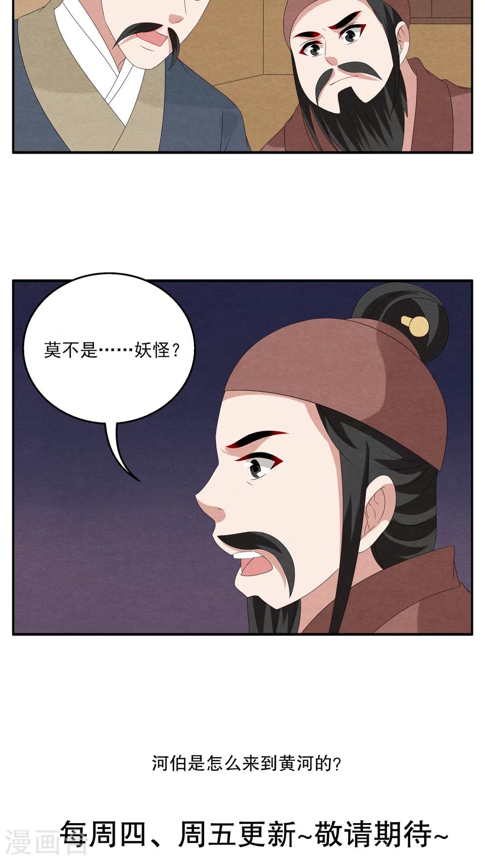 《洛小妖》第112话 河伯(4) 第17页