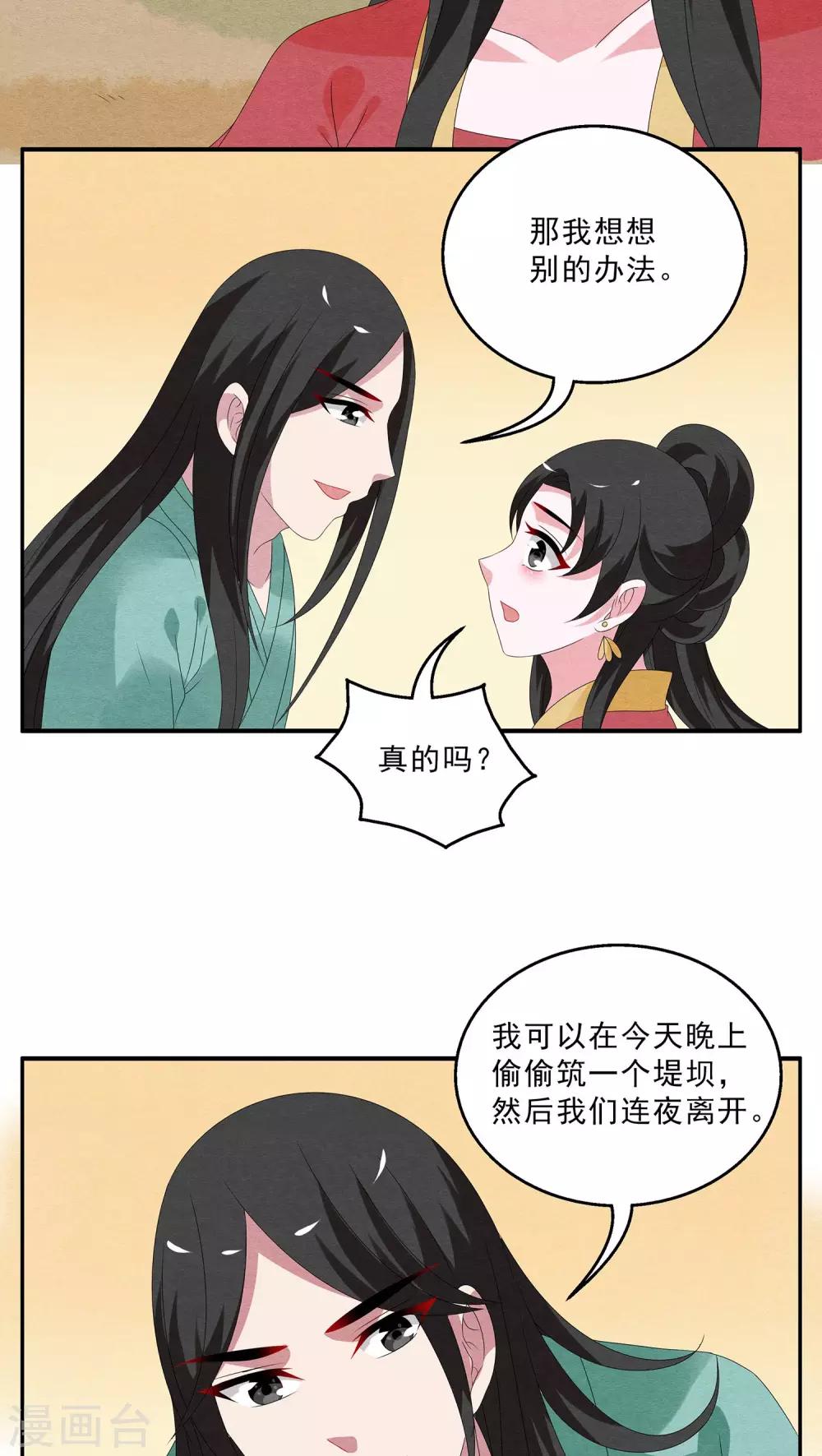 《洛小妖》第115话 河伯(7) 第12页