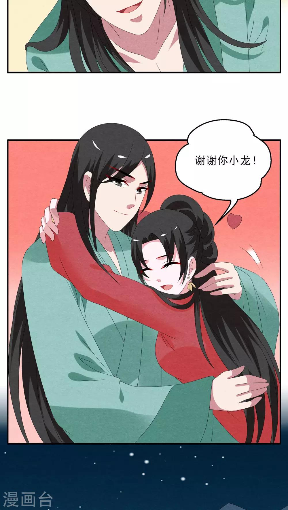 《洛小妖》第115话 河伯(7) 第13页