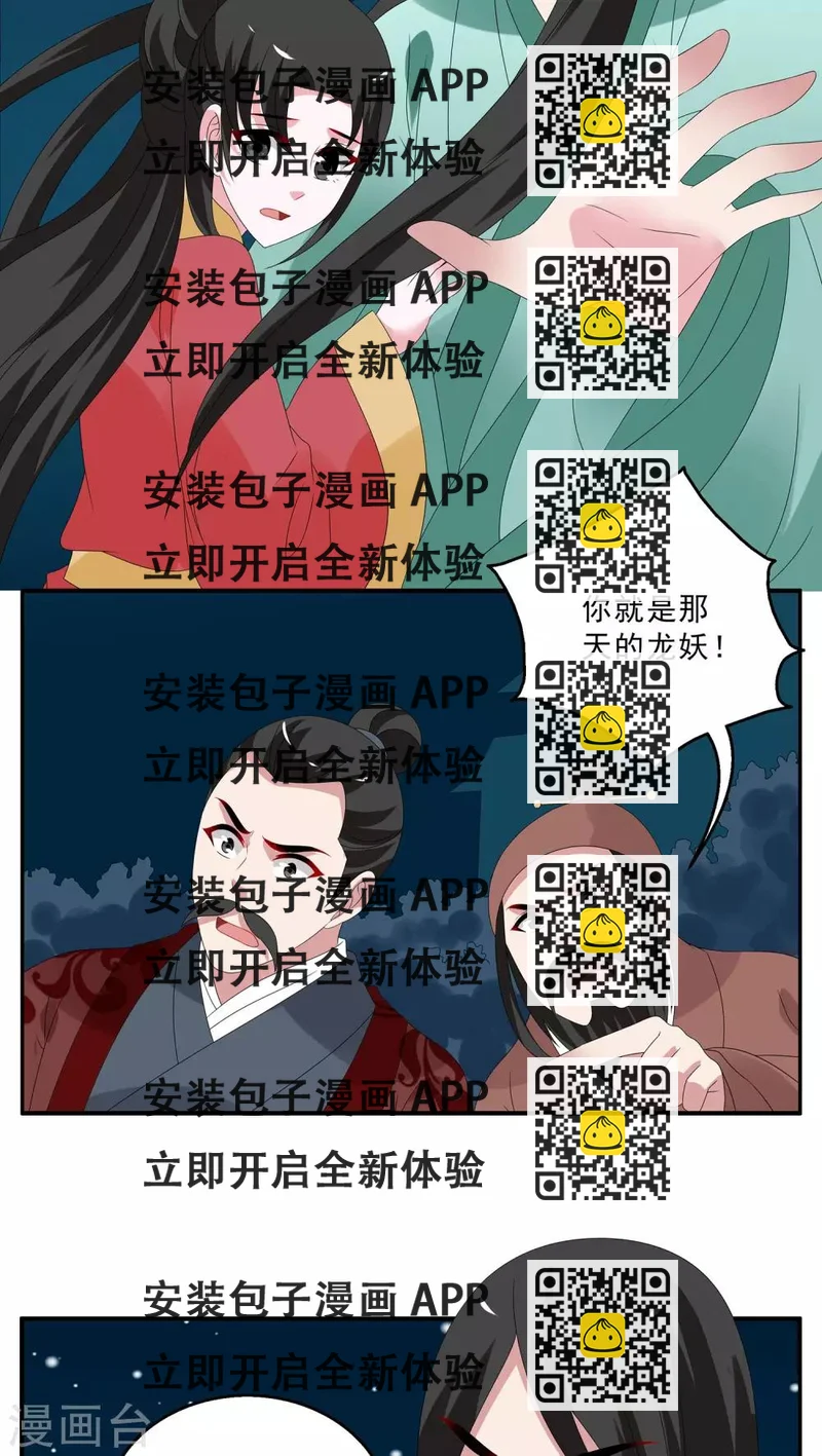 《洛小妖》第115话 河伯(7) 第2页