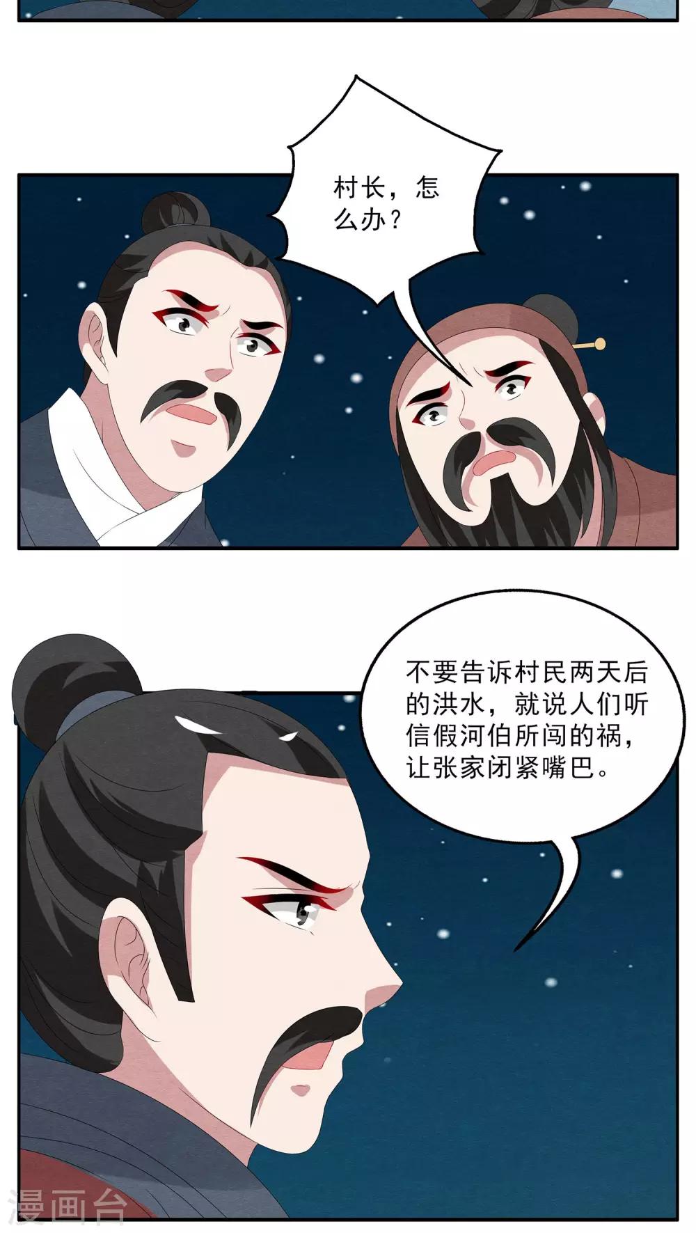 《洛小妖》第115话 河伯(7) 第6页