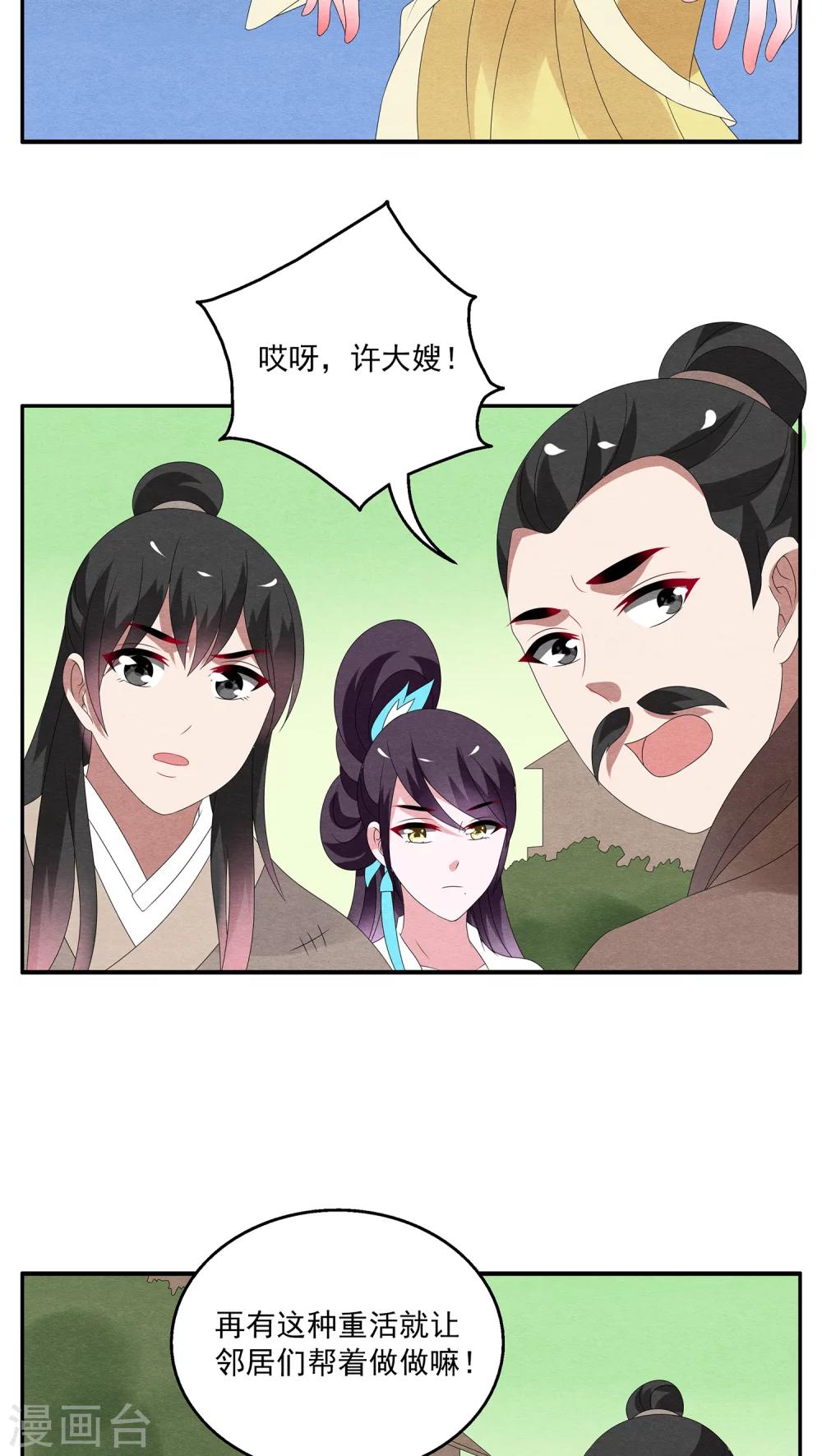 《洛小妖》第119话 霓裳(1) 第11页