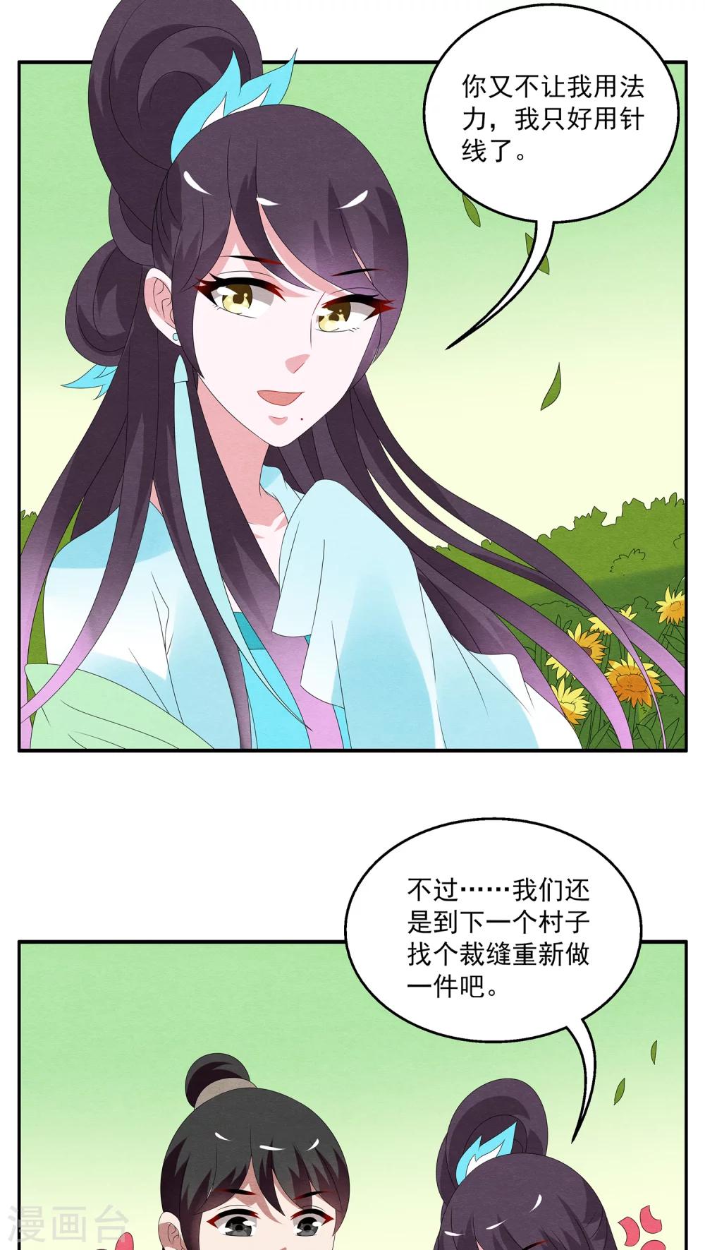 《洛小妖》第119话 霓裳(1) 第3页