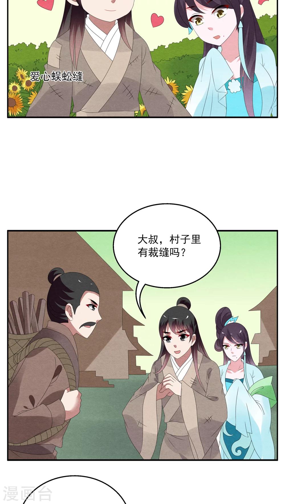 《洛小妖》第119话 霓裳(1) 第4页