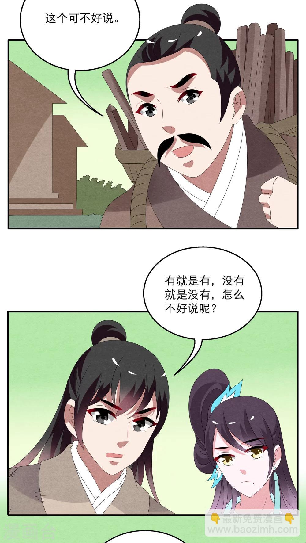 《洛小妖》第119话 霓裳(1) 第5页