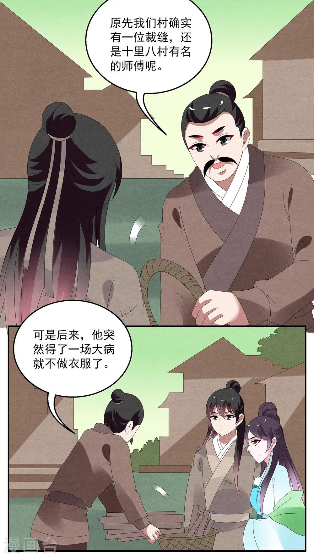 《洛小妖》第119话 霓裳(1) 第6页