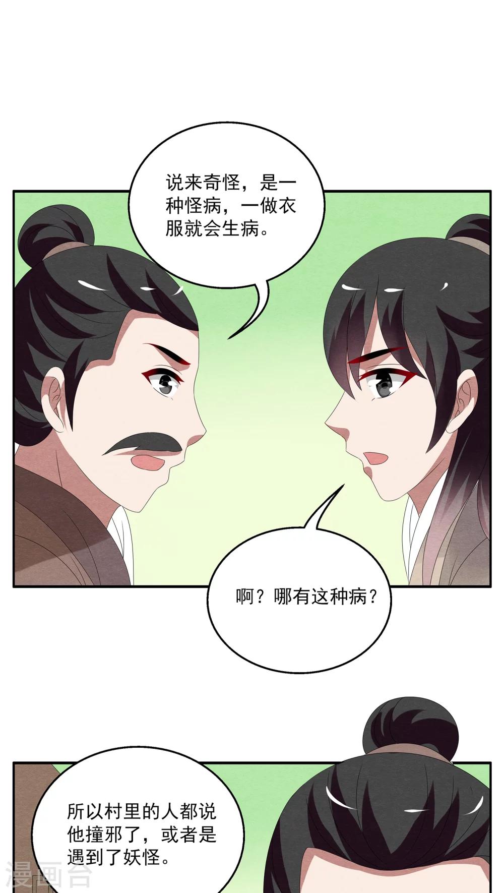 《洛小妖》第119话 霓裳(1) 第7页