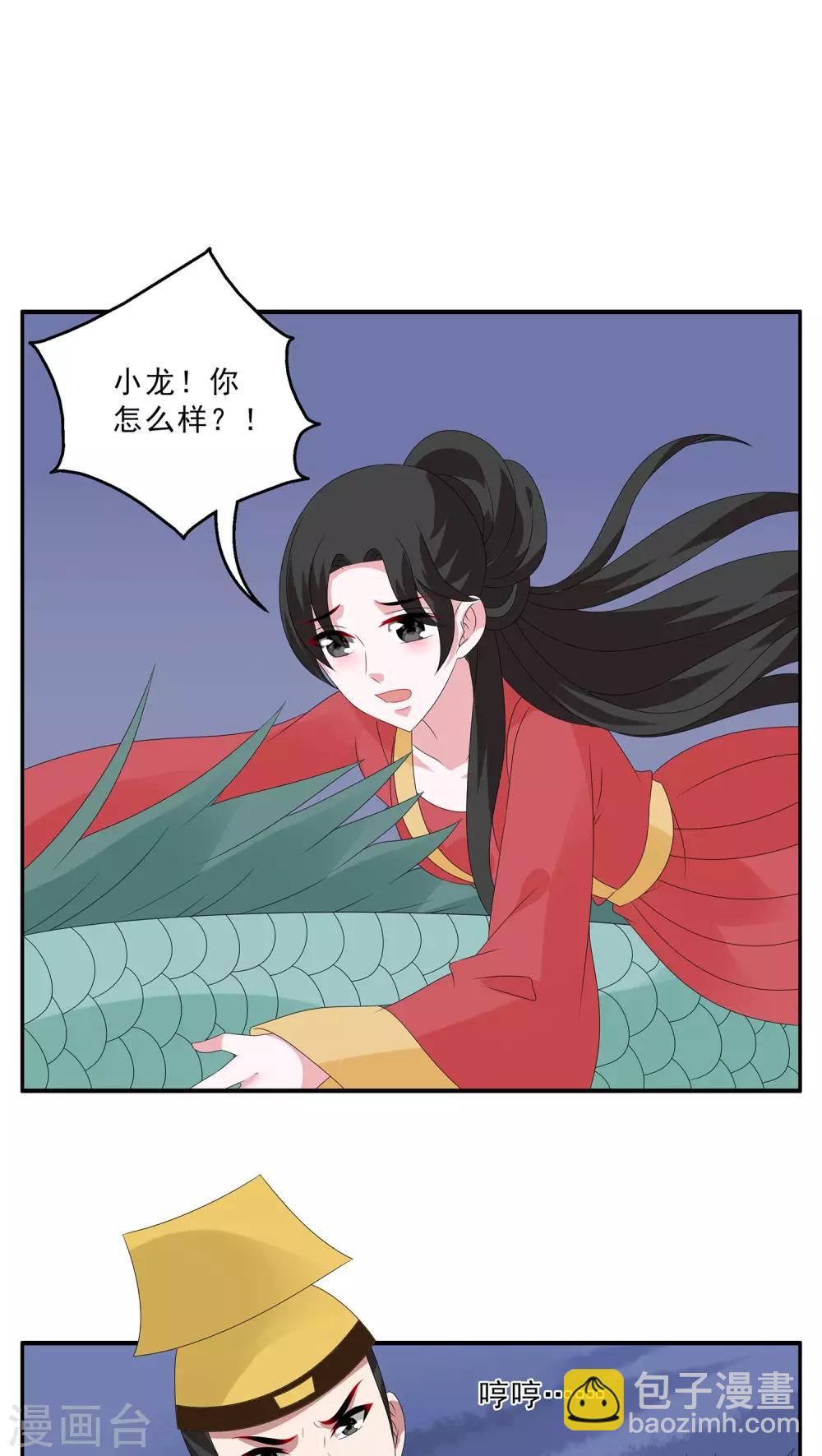 《洛小妖》第117话 河伯(9) 第7页