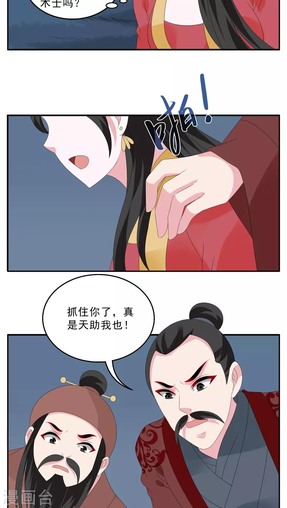 《洛小妖》第116话 河伯(8) 第13页