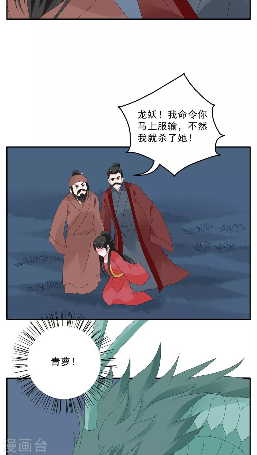 《洛小妖》第116话 河伯(8) 第14页