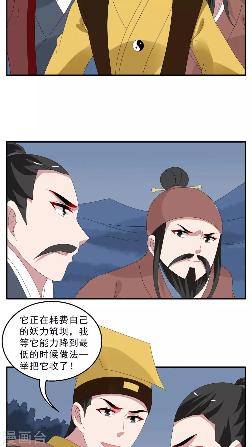 《洛小妖》第116话 河伯(8) 第2页