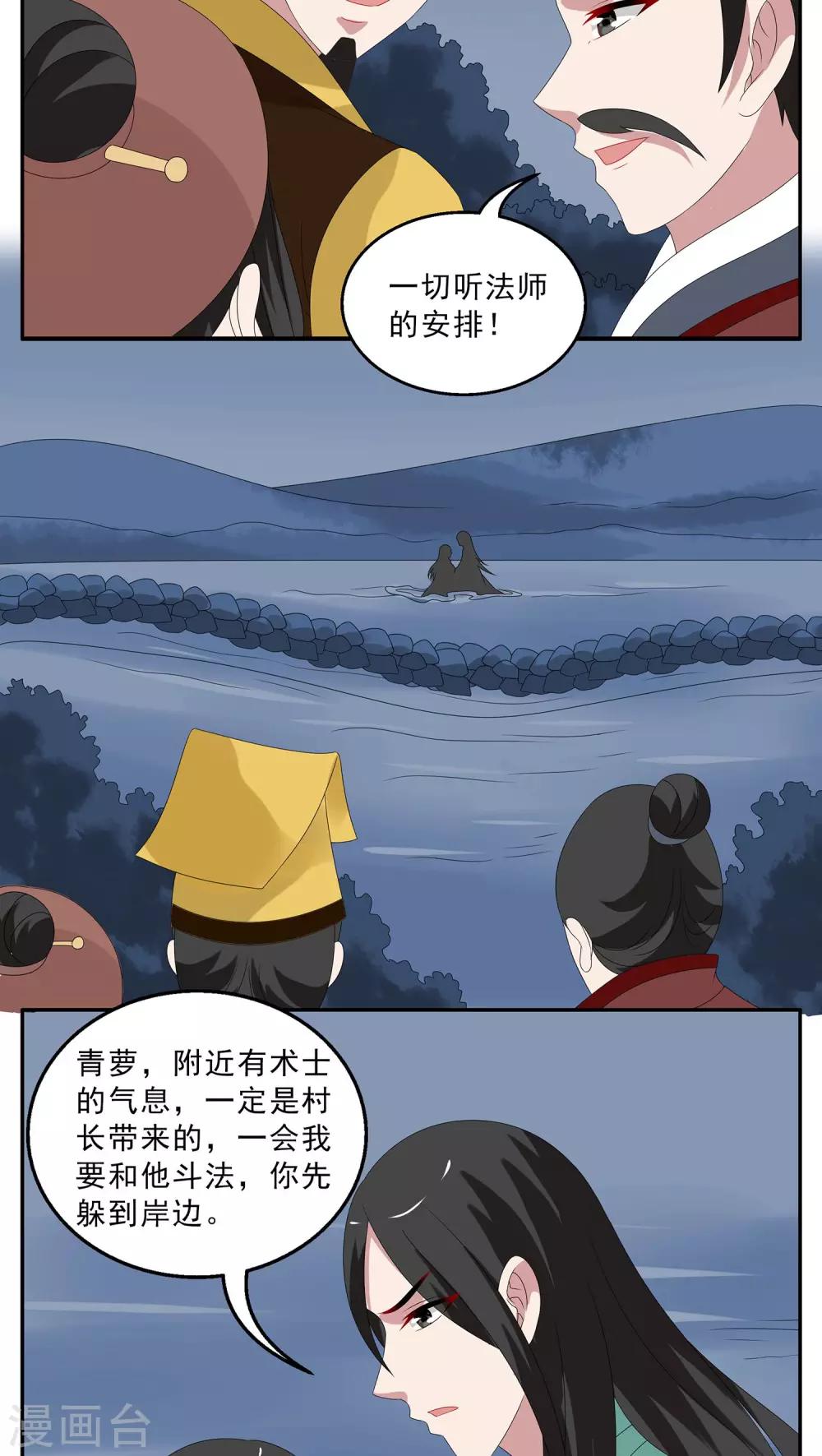 《洛小妖》第116话 河伯(8) 第3页