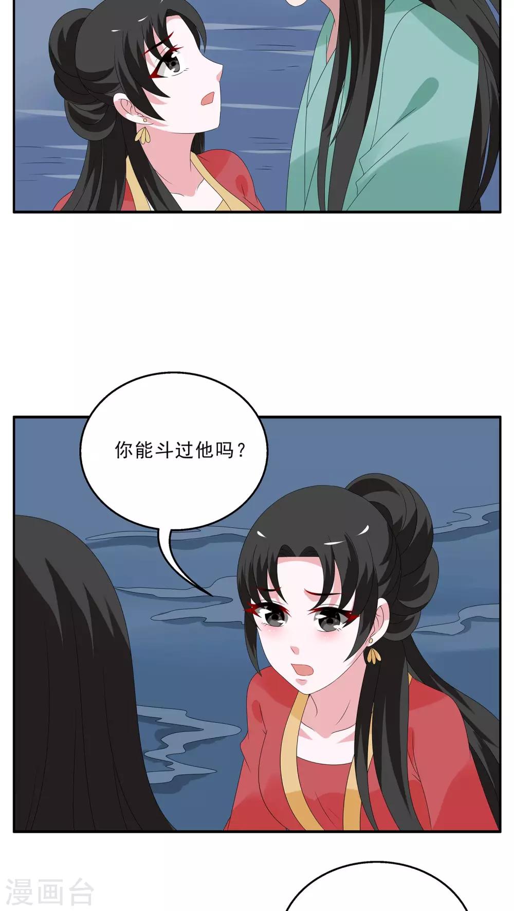 《洛小妖》第116话 河伯(8) 第4页