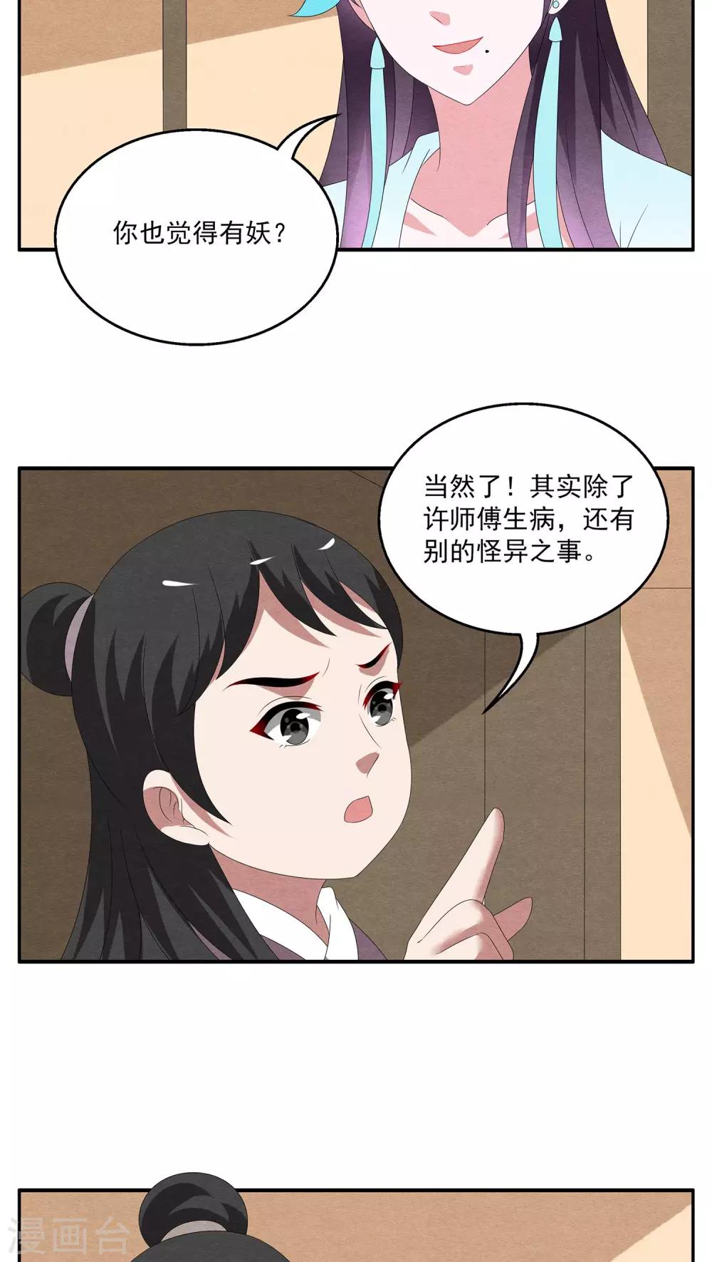 《洛小妖》第122话 霓裳(4) 第13页