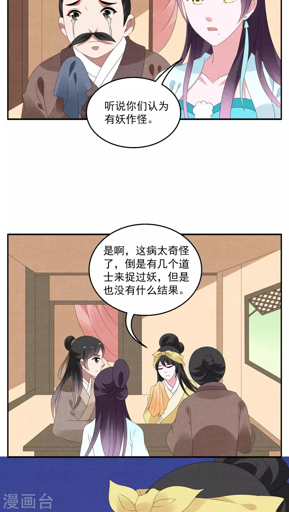 《洛小妖》第122话 霓裳(4) 第4页