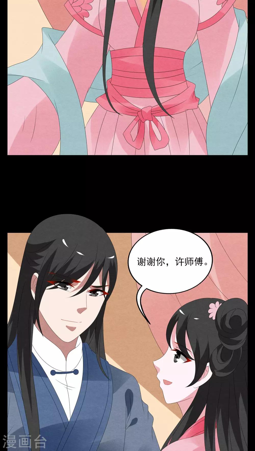 《洛小妖》第121话 霓裳(3) 第11页
