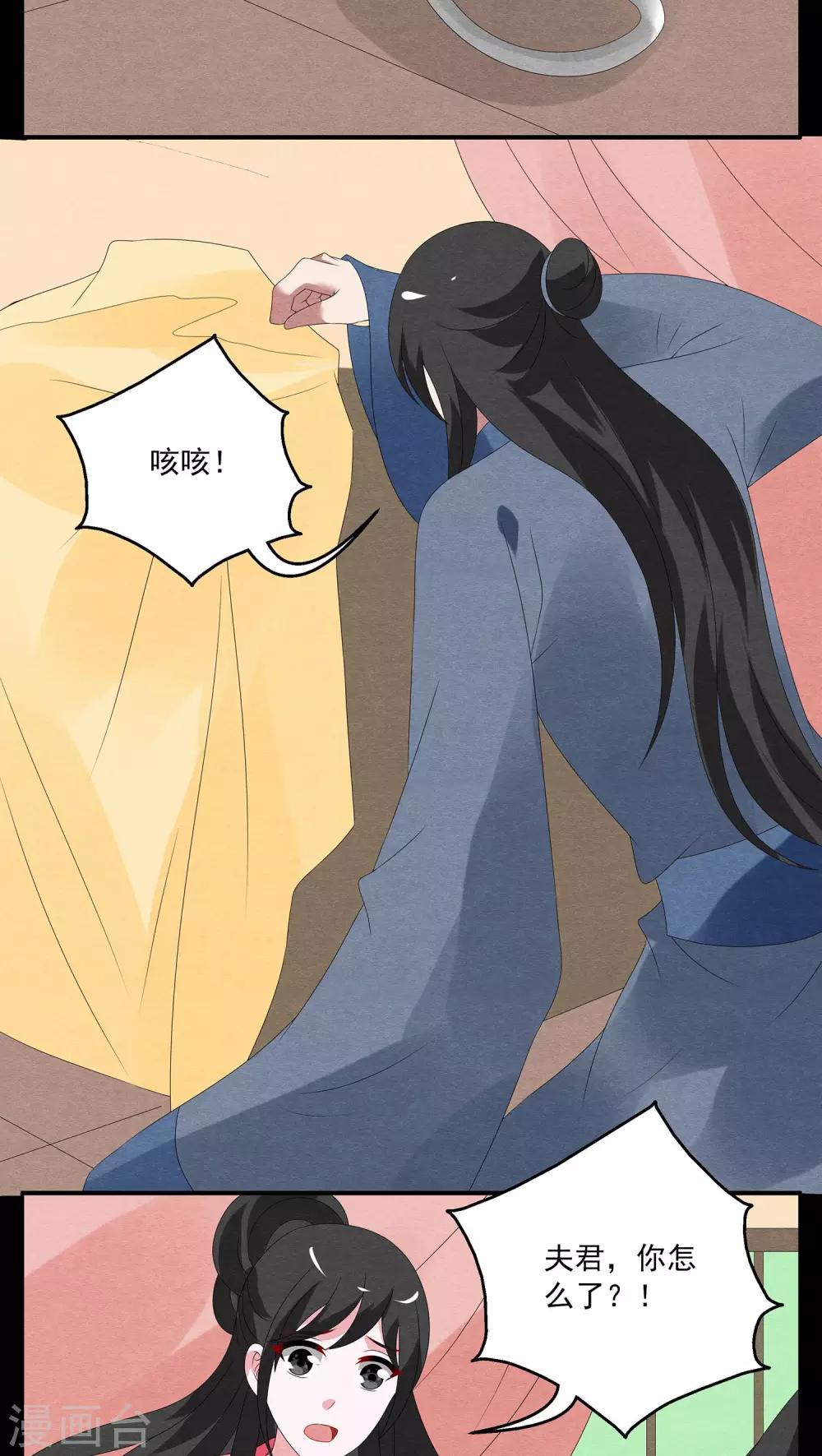 《洛小妖》第121话 霓裳(3) 第16页