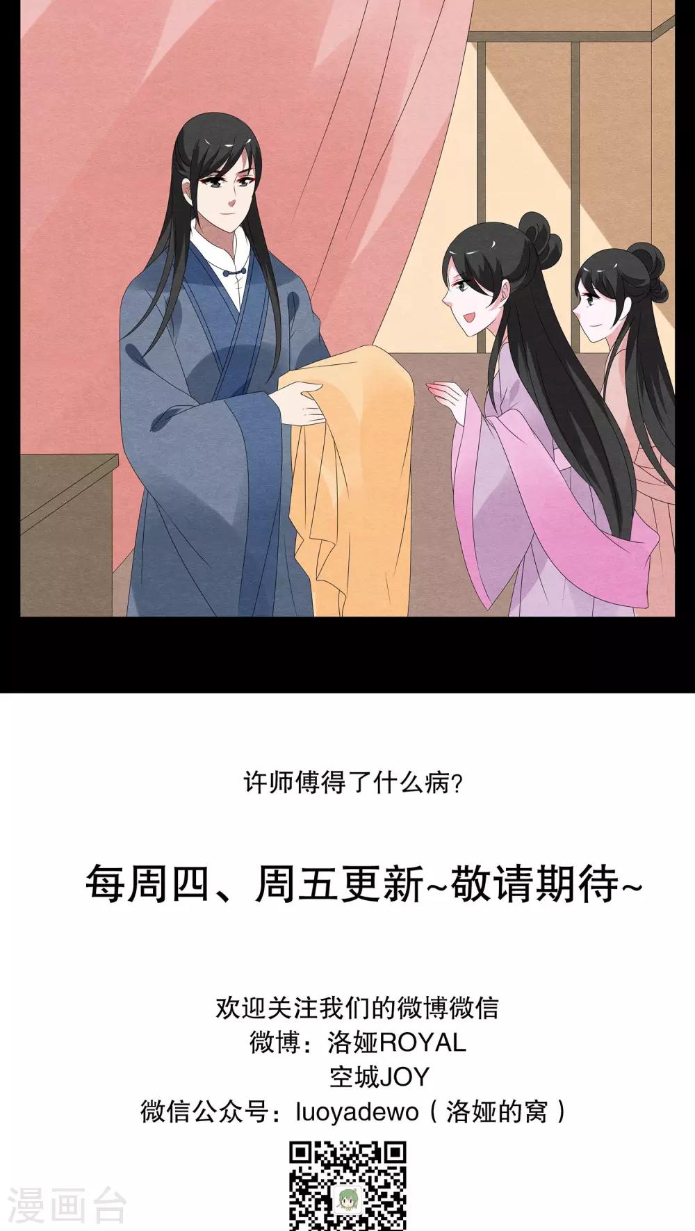 《洛小妖》第121话 霓裳(3) 第19页