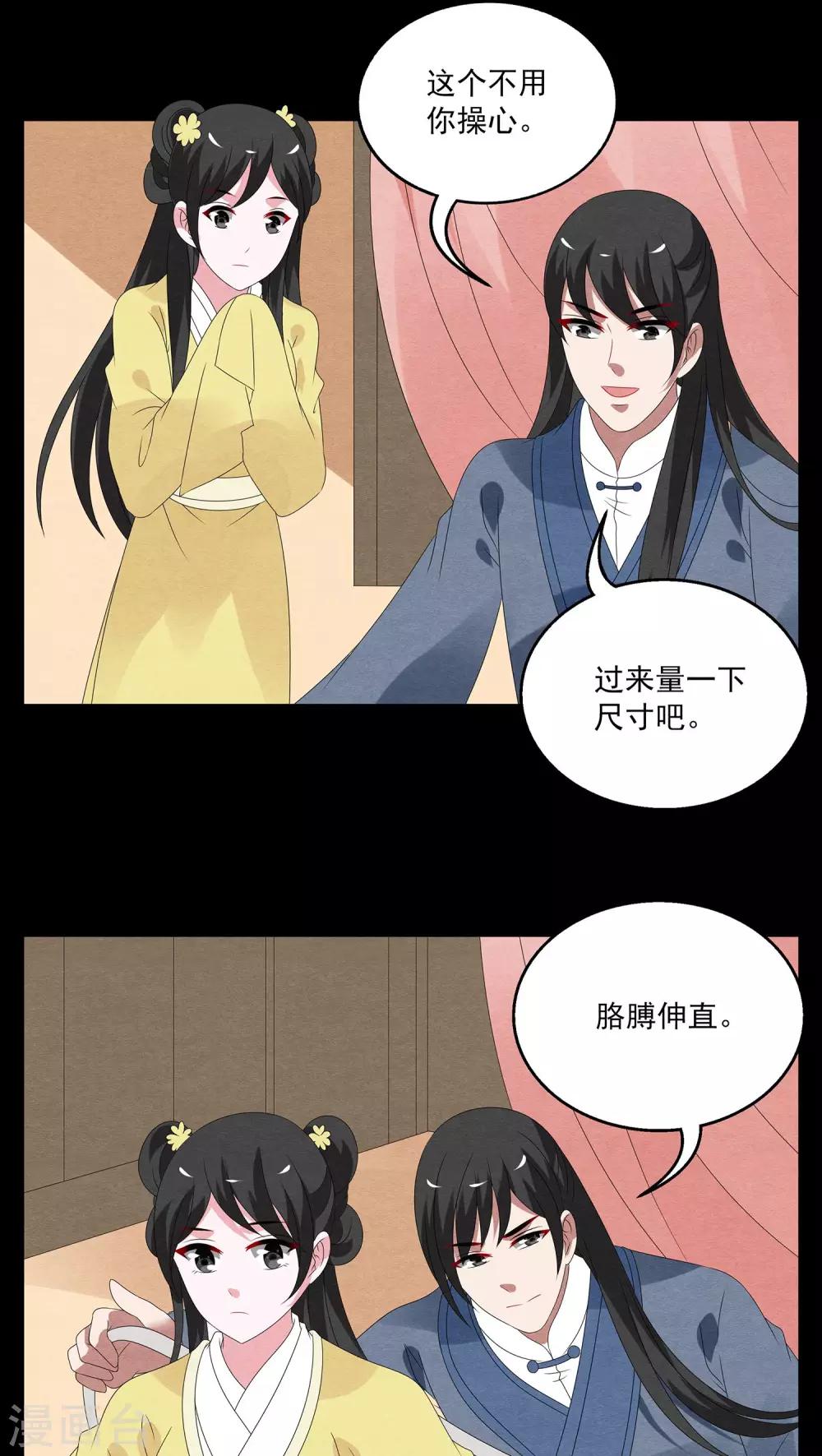 《洛小妖》第121话 霓裳(3) 第5页