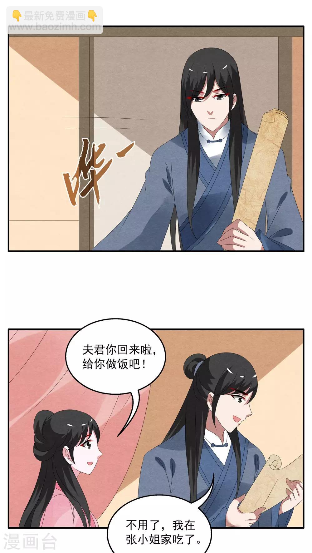 《洛小妖》第123话 霓裳(5) 第16页