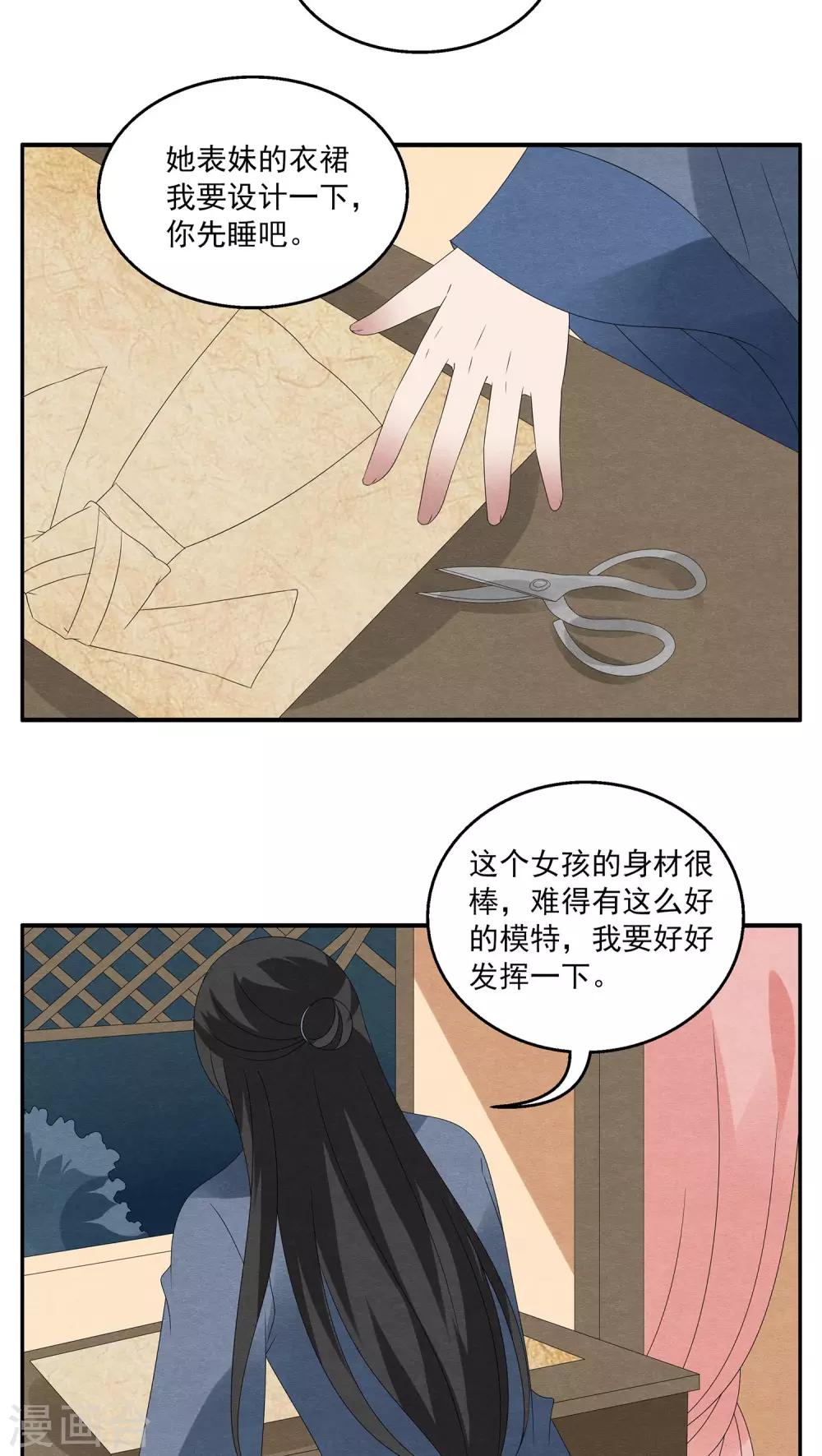 《洛小妖》第123话 霓裳(5) 第17页